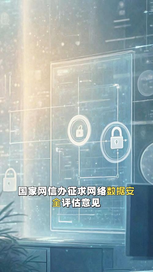 筑牢数据安全屏障 《网络数据安全评估意见》对互联网数据服务的影响与展望